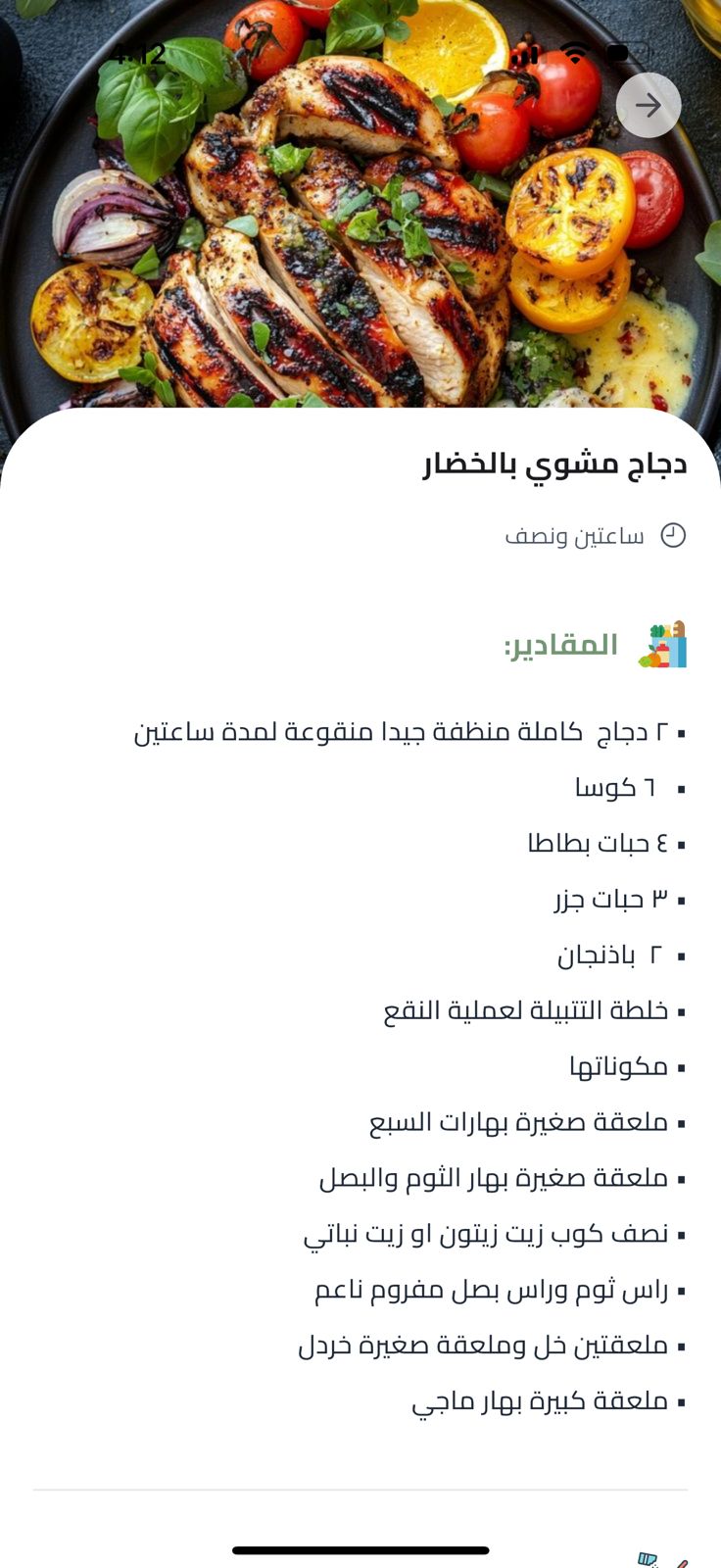 شاشة الوصفة